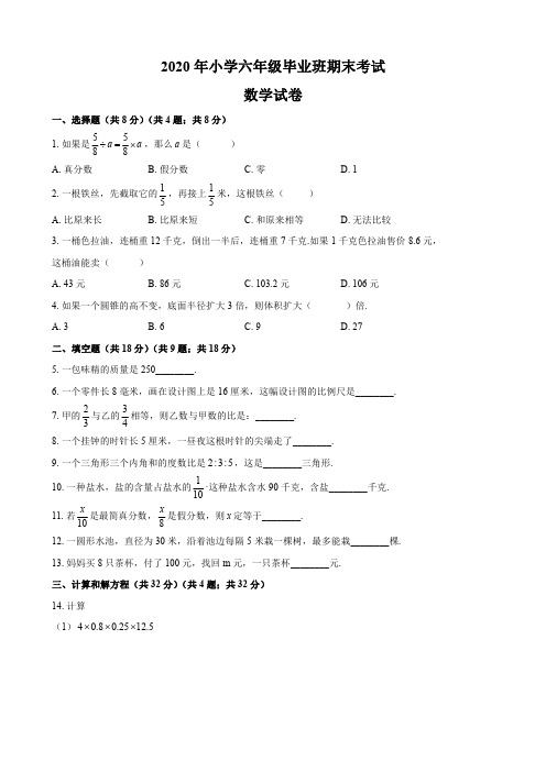 2020年小学六年级毕业考试小升初数学试卷及答案共八套