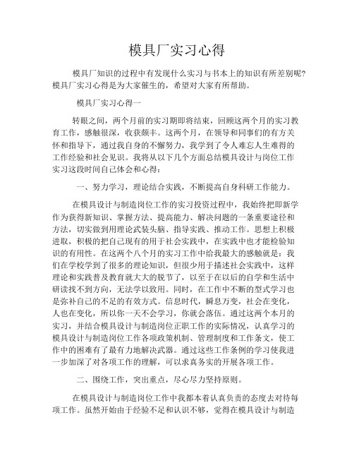 模具厂实习心得