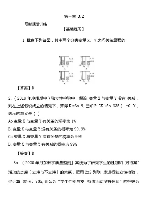 20202021学年数学选修23作业32独立性检验的基本思想及其初步应用含解析.docx