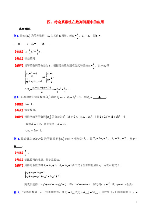 高三数学数学解题方法四待定系数法在数列问题中的应用试题新人教A版