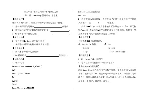 九年级(下)信息技术导学案-18