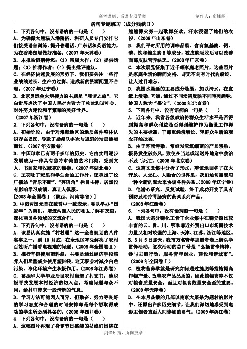 高考复习学案——病句、成语专题：成分残缺(教师版)2