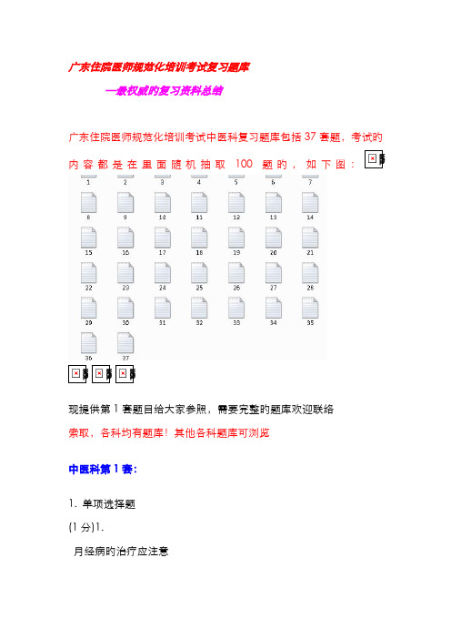 2022年广东住院医师规范化培训考试复习题库