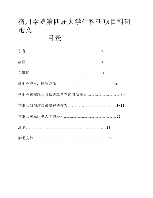 应用型本科高校学生组织