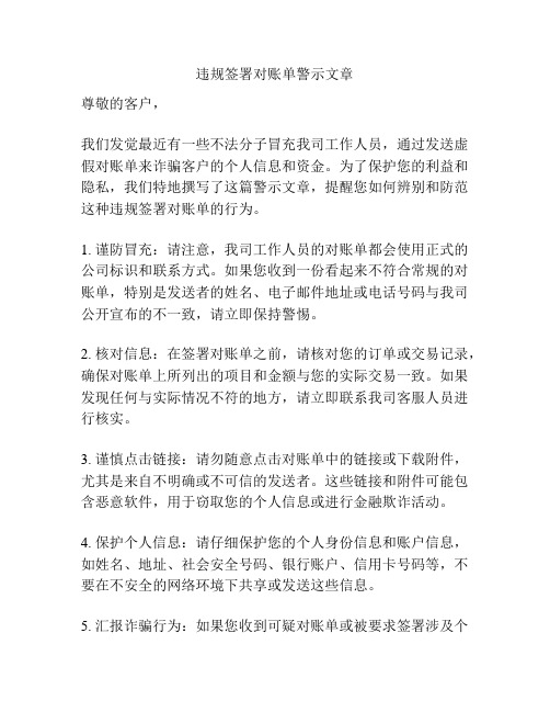 违规签署对账单警示文章