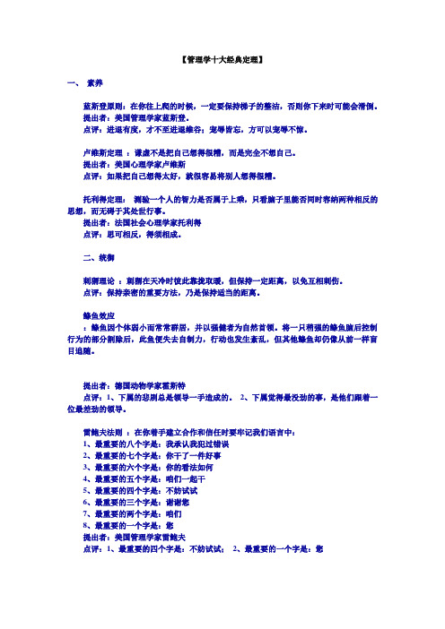 管理学十大经典定理