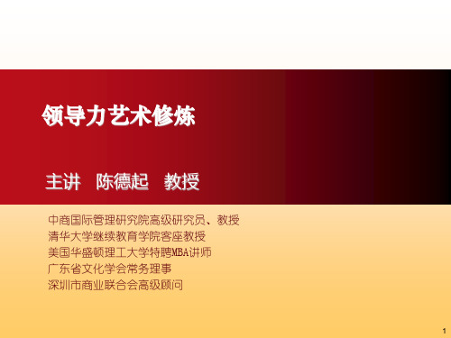 中山大学1学员版领导艺术修炼