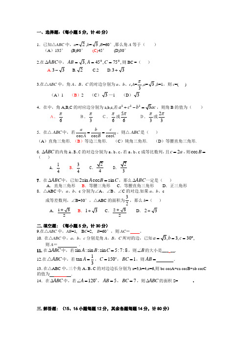 历年解三角形高考真题