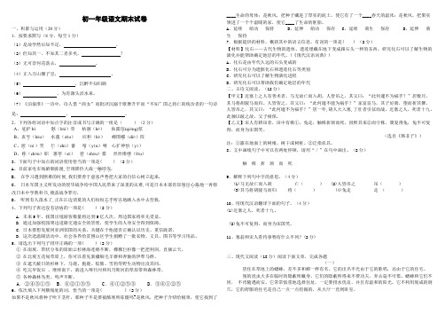 初一语文上学期期末联考试卷(含答案)