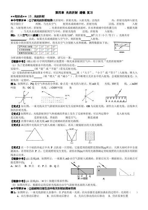 苏科物理九年级中考一轮复习第四章探究凸透镜成像的规律 照相机与眼睛等校本练习,按照中考知识点梳理