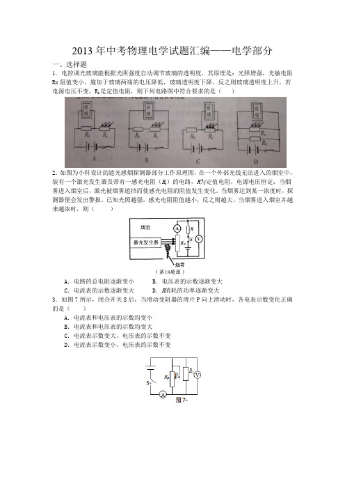 2013年中考物理电学试题汇编1