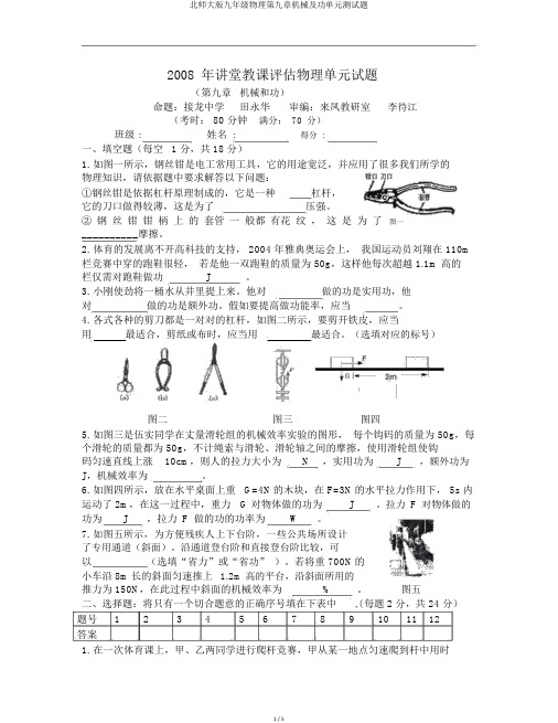 北师大版九年级物理第九章机械及功单元测试题