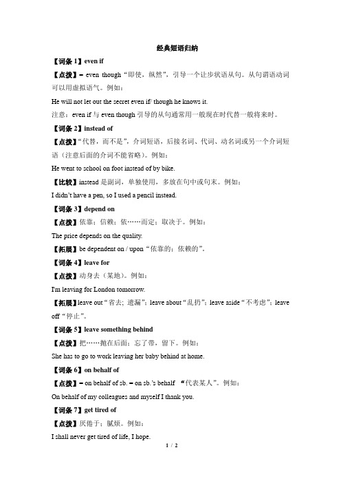 外研版高二英语选修8_外研版高二英语选修8_Module2_经典短语归纳