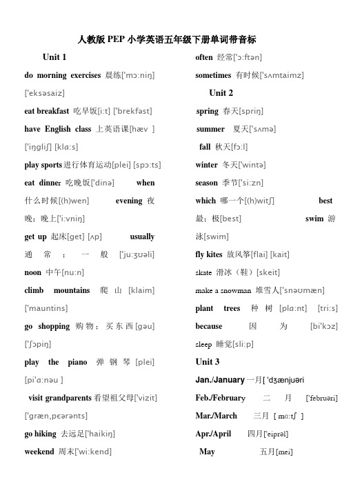 (完整word版)人教版PEP小学英语五年级下册单词带音标