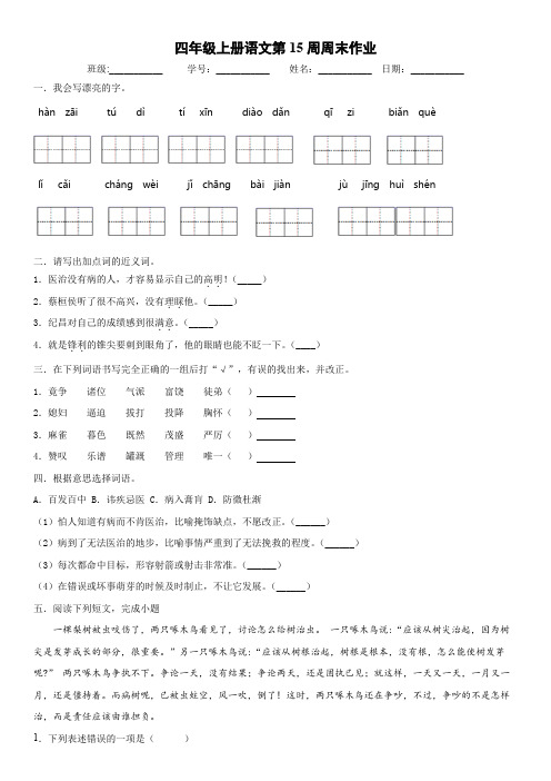 四年级语文上册第15周周末作业