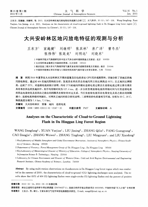 大兴安岭林区地闪放电特征的观测与分析