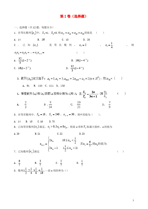 辽宁省沈阳铁路实验中学高二数学上学期第一次月考试题新人教B版