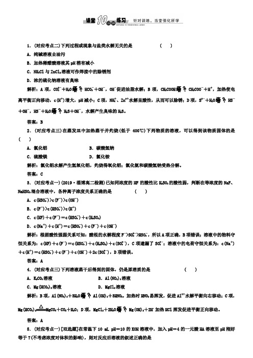 鲁科版化学选修四《3.2.3 水解原理的应用》随堂练习(含答案)