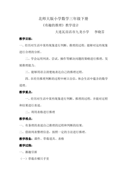 小学数学北师大2011课标版三年级《有趣的推理》 (2)
