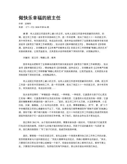 做快乐幸福的班主任