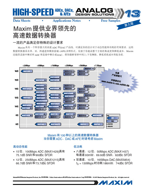 高速ADC与DAC设计指南