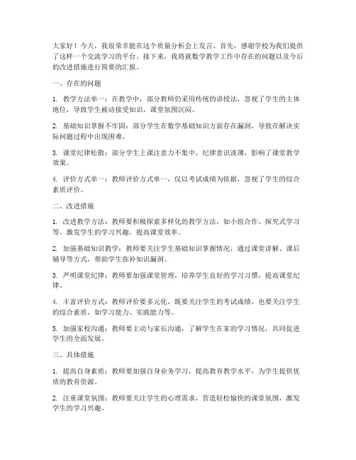 数学教师质量分析会发言稿