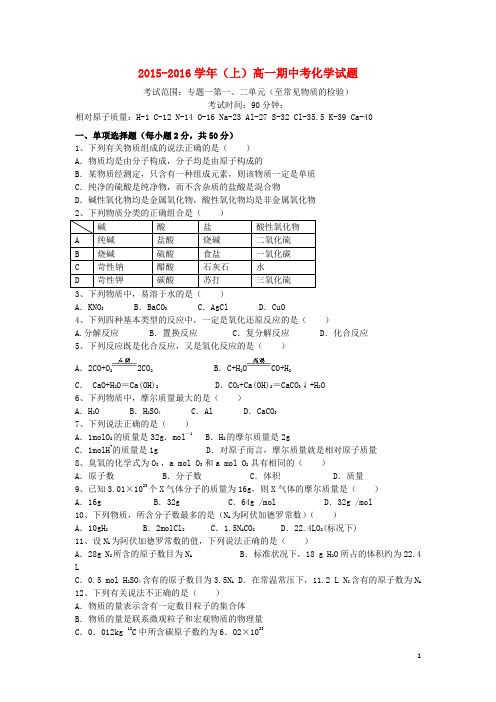 福建省莆田市第二十四中学2015_2016学年高一化学上学期期中试题
