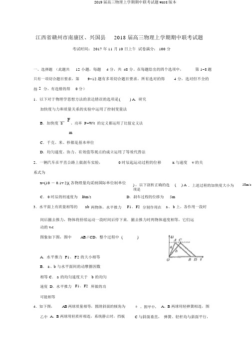 2019届高三物理上学期期中联考试题word版本