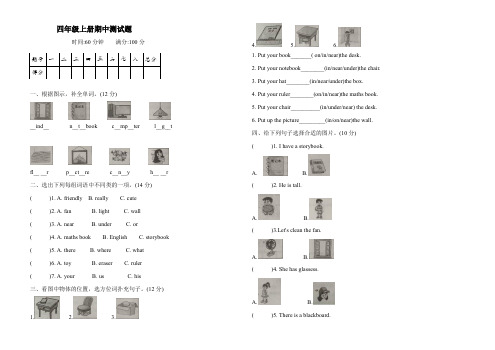 人教Pep2019-2020年四年级上册英语期中测试题 (含答案)