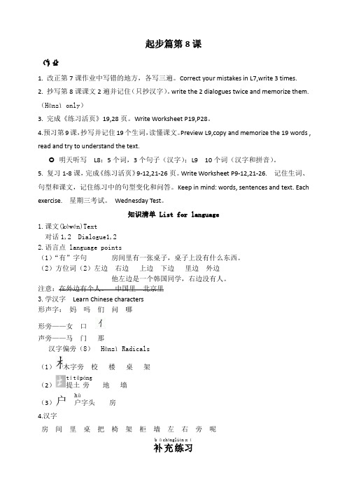 《成功之路 起步篇》知识清单和补充练习L8