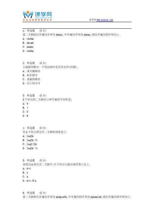 大工17秋《数据结构》在线作业2