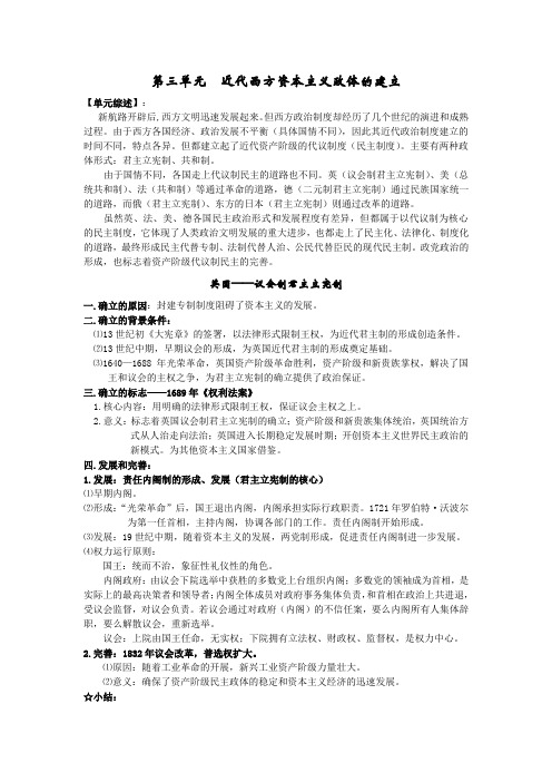 高考第一轮复习第三单元近代西方资本主义政体的建立