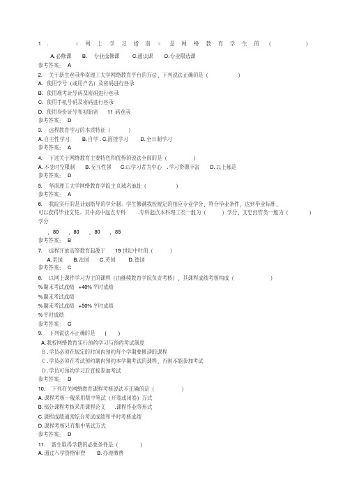 华南理工网络网上学习指南随堂练习