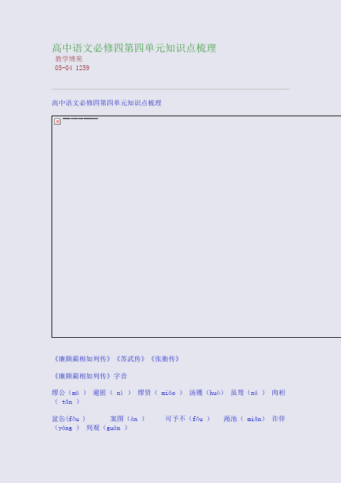 高中语文必修四第四单元知识点梳理