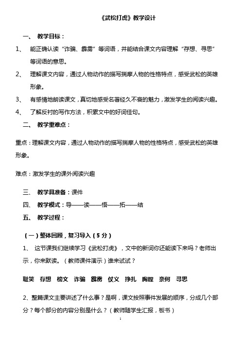 六年级上册语文教案—8.2、武松打虎 ▎长春版 (2)