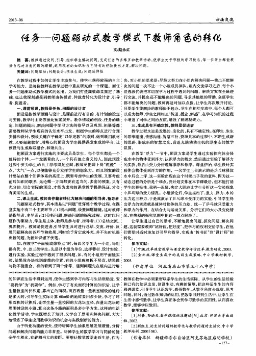 任务——问题驱动式教学模式下教师角色的转化