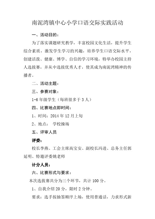 口语交际实践活动——小小讲解员选拔赛方案