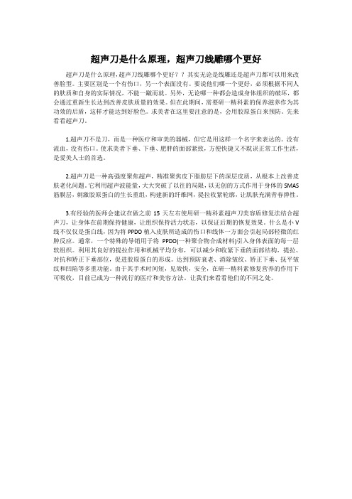 超声刀是什么原理,超声刀线雕哪个更好