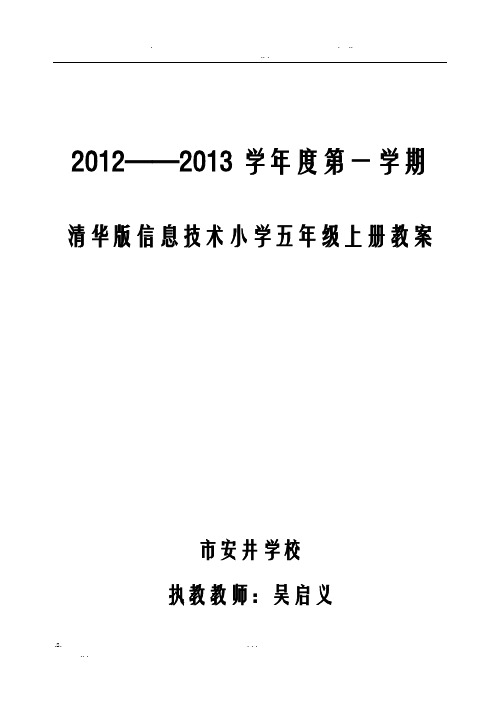 清华版 信息技术 五年级上