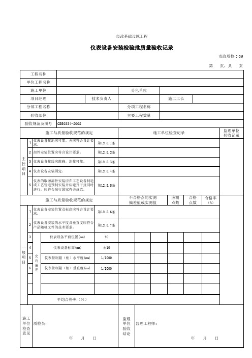 3536仪表设备安装检验批质量验收记录