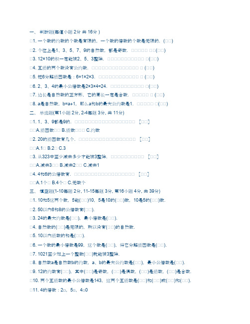 (完整版)名校课堂七年级下册数学答案