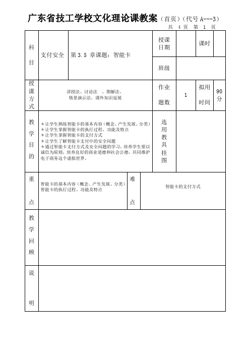 《信用卡》电子教案