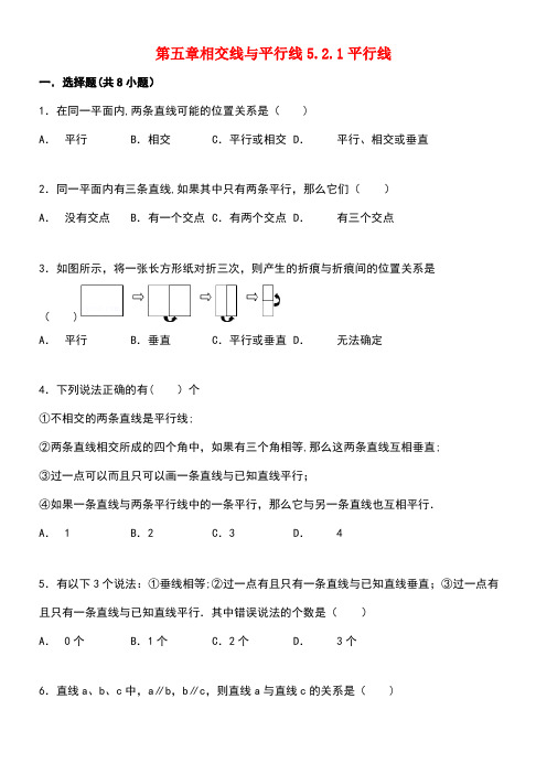 七年级数学上册5.2平行线5.2.1平行线跟踪训练(含解析)华东师大版(1)(new)