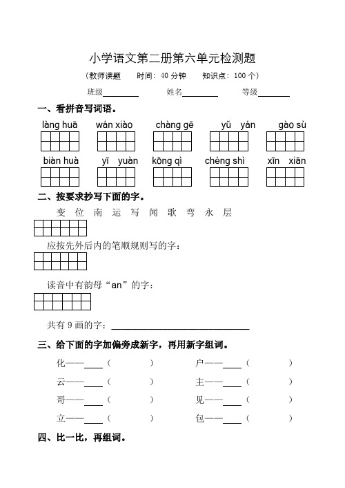 小学语文一年级第二册第六单元检测题