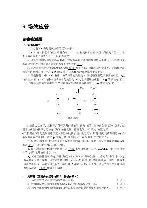 模电(李国立)3章习题答案