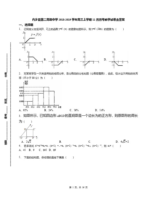 内乡县第二高级中学2018-2019学年高三上学期11月月考数学试卷含答案