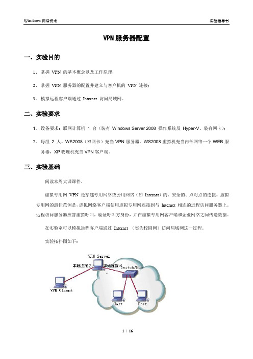 VPN网络的配置实验