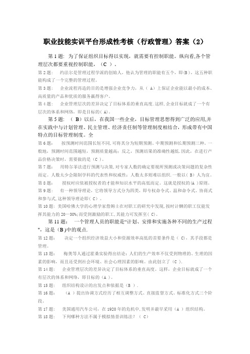 职业技能实训平台形成性考核(行政管理)答案