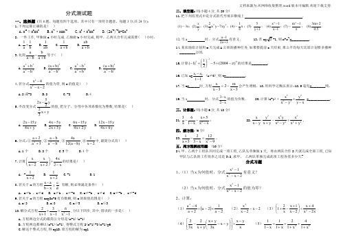 八年级分式单元测试题(含答案)