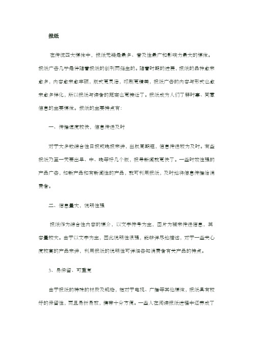 广告媒介优缺点分析